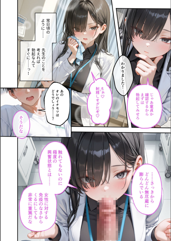 童貞撲滅！セックス・クリニック モザイク版_8枚目の画像